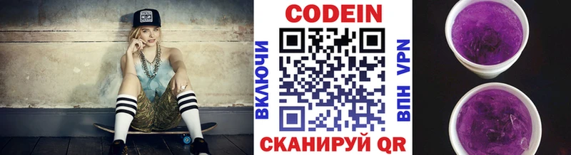 Кодеин напиток Lean (лин)  Северск 